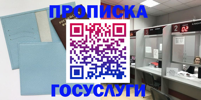 прописка для школы в Серпухове